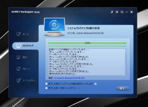 システムバックアップ