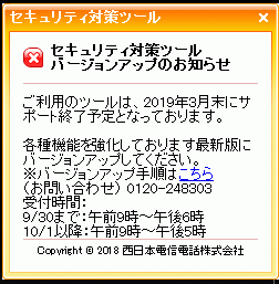 NTTセキュリティバージョンアップ